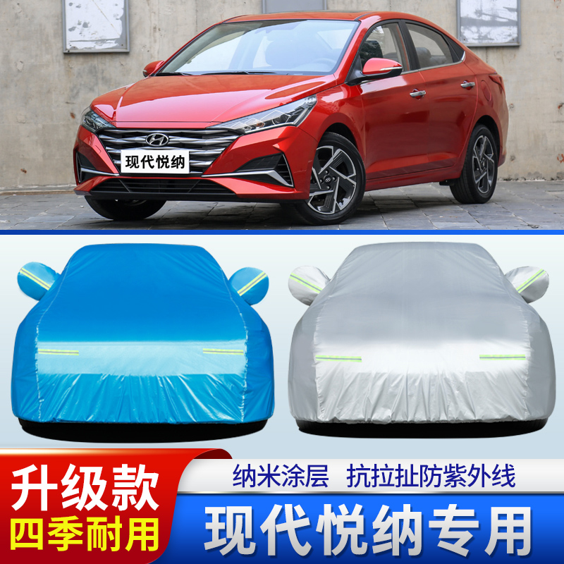 2020新北京现代悦纳小轿车手动自动档车衣罩防晒防雨