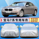 专用棉绒隔热车罩车衣 宝马7系730Li735Li740Li745Li 10老款