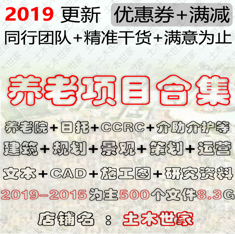 养老院CCRC社区日托老所老年公寓规划景观建筑设计方案施工图CAD|msdalam kategori 商务/设计服务, 设计服务, 样图/效果图销售 - dari Buy2taobao.com untuk memberikan perkhidmatan ejen Taobao profesional membeli