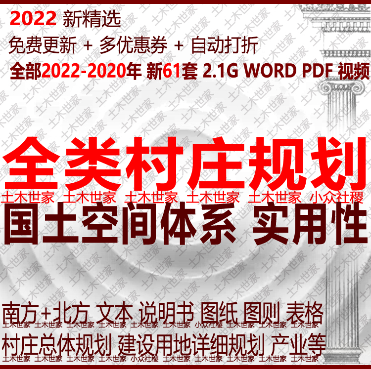 2022国土空间实用性村庄规划文本说明书图纸教学视频建设用地详规