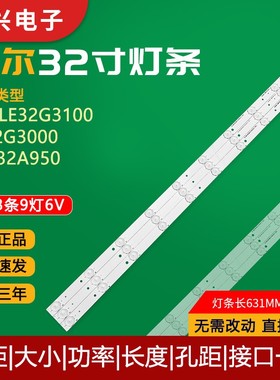 适用海尔32DA3300灯条 Shine0n 2D00746 REV.C液晶电视机背光灯条