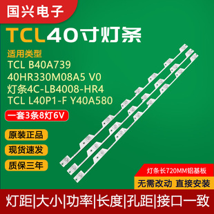 原装TCL B40A739灯条40HR330M08A5 V0 4C-LB4008-HR4液晶电视灯管
