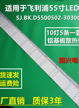 适用飞利浦55PUF6271/T3灯条 SJ.BK.D5500502-3030GS-M 5条10灯