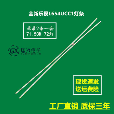全新乐视L654UCC1灯条超4 X65背光灯65HR720S72A1B1液晶4C-LB6572
