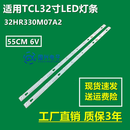 TCL  LE32F1610B灯条液晶电视32HR330M07A2 40-LB3207-HQ1背光灯