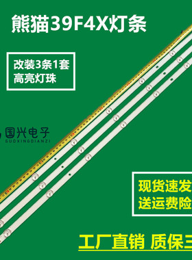 熊猫39F4X灯条0Y39D07-ZC22AG-04E 303WY390042E屏LE390AD1A02珠