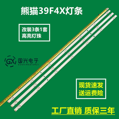 熊猫39F4X灯条0Y39D07-ZC22AG-04E 303WY390042E屏LE390AD1A02珠