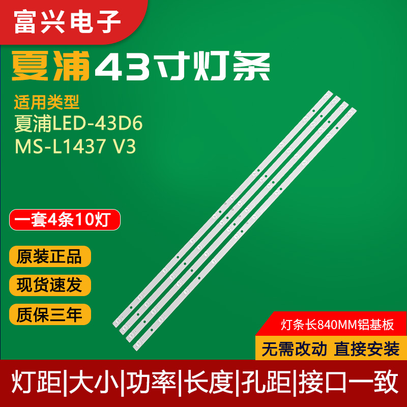 43寸夏浦液晶电视背光LED灯管