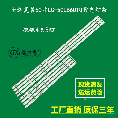 全新夏普50寸LC-50LB601U背光灯条LB50091 V1_00 50D3503V2W3C1B3