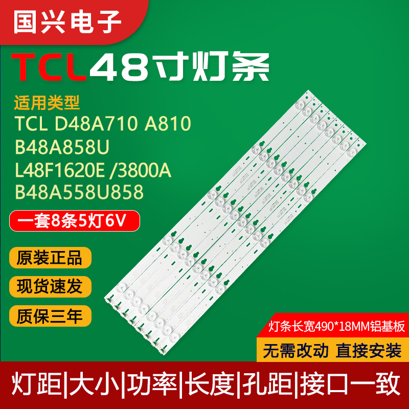 适用TCL D48A710 A810 B48A858U L48F1620E 3800A电视灯条B48A558 电子元器件市场 显示屏/LCD液晶屏/LED屏/TFT屏 原图主图