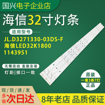 原装海信LED32K1800灯条JL.D3271330-03DS-F 1143951液晶电视灯条