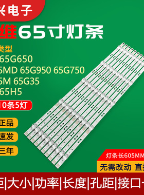 原装创维65H5灯条303SW650050E SW65D05-ZC26AG-05E液晶电视灯管