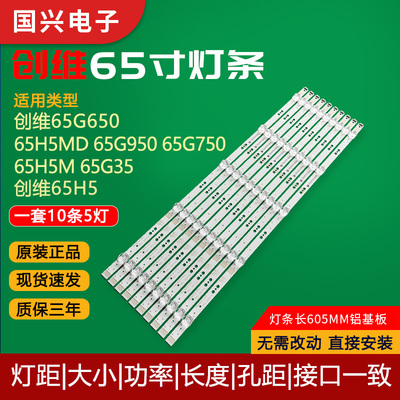 原装创维65g650液晶电视灯条
