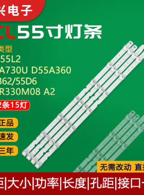 适用TCL 55L2 D55A730U D55A360 55A362液晶灯条55D6 55HR330M08