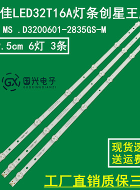 康佳LED32T16A灯条创星王牌3237灯条SJ.MS .D3200601-2835GS-M屏