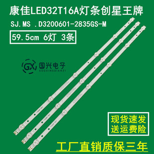 康佳LED32T16A灯条创星王牌3237灯条SJ.MS .D3200601-2835GS-M屏