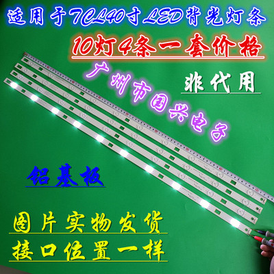 原装40寸TCL L40F3700A灯条 LVF400NDAL SJ9W02液晶电视背光灯条