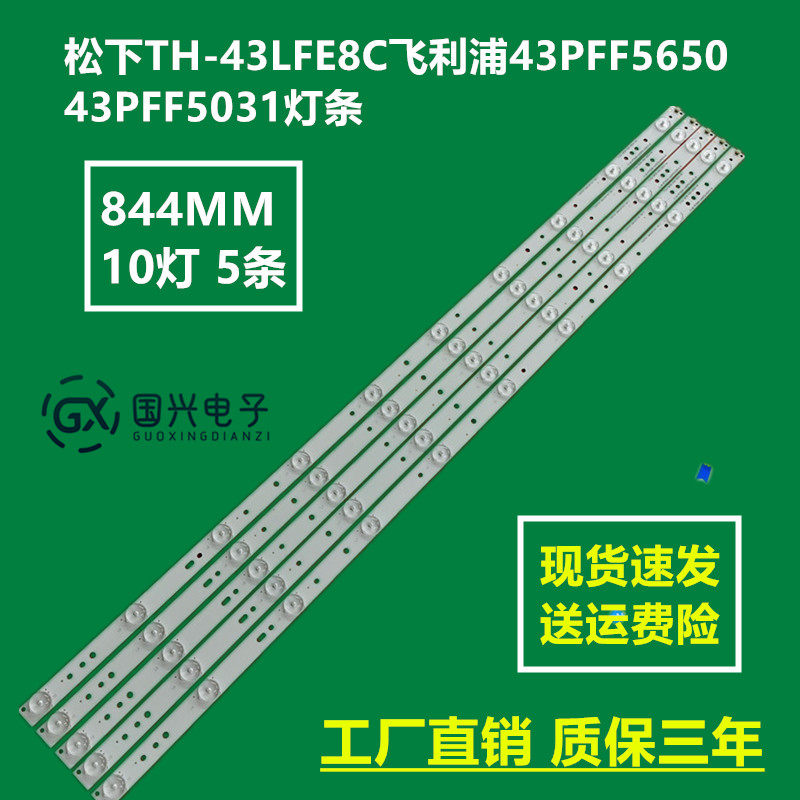松下TH-43LFE8C飞利浦43PFF5650 43PFF5031灯条LB43003 LB43全新