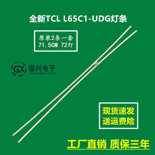 全新TCL L65C1-UDG灯条LVU650NE3L液晶屏背光灯4C-LB6572-HR010