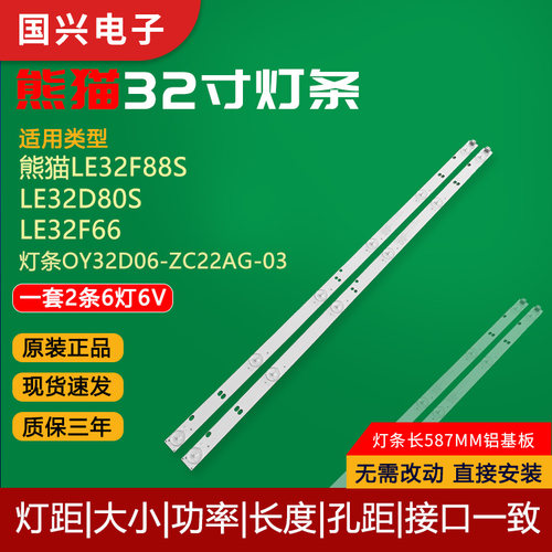 熊猫32寸液晶电视灯条
