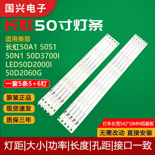 长虹50寸液晶电视背光LED灯条