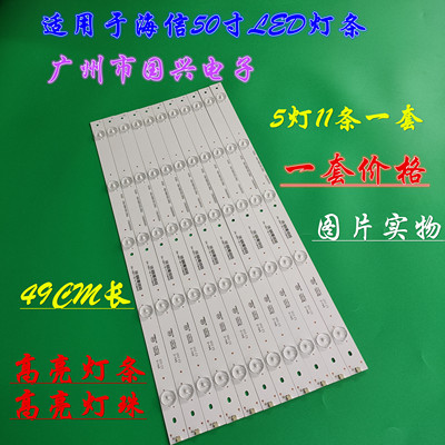 海信LED50K1800 灯条 95MA052L-B1屏HD500DF-B54 RSAG7.820.6660