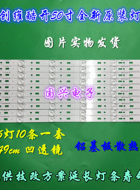 创维50S9灯条50E390E灯管CRH-A503535060151EREV1.0 10条6灯电视