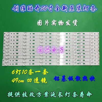 创维50S9灯条50E390E灯管CRH-A503535060151EREV1.0 10条6灯电视