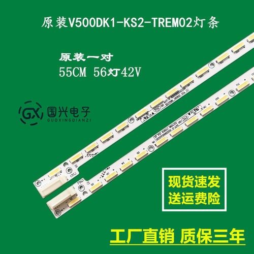 原装V500DK1-KS2-TREM02灯条V500DK1-KS2-TLEM02灯条 E117098灯管