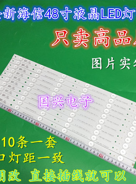 海信LED48EC290N灯条SVH480A08-4LED-REV02-150416 一套价格适用