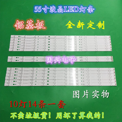 TCL H55V6000灯条30355010209 LED55D10B-ZC14AG-01 10灯珠一套
