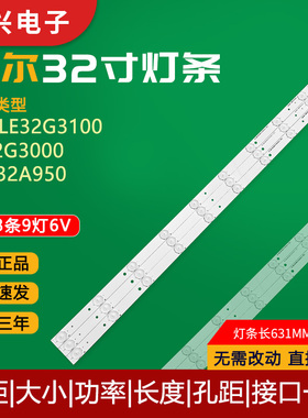 全新32寸海尔LE32G3100 LE32G3000 LED32A950液晶电视背光LED灯条