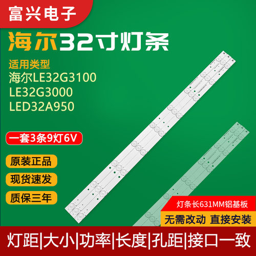 原装海尔液晶电视背光灯条