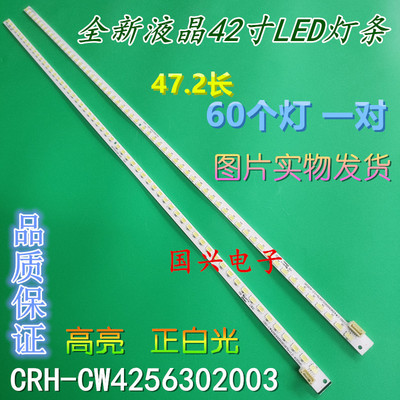 适用创维42E500E背光灯条42E31W灯条42E5DHR背光CRH-CW4256302003