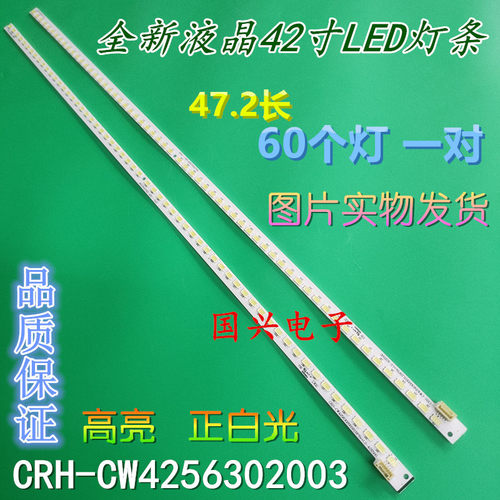 适用创维42E500E背光灯条42E31W灯条42E5DHR背光CRH-CW4256302003