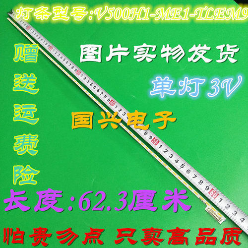 适用东芝50L2400灯条创维50E510E乐华50S320灯条V500H1-ME1-TLEM9