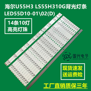 海尔U55H3 LS55H310G背光灯条LED55D10-01\02(D) 30355010207\208