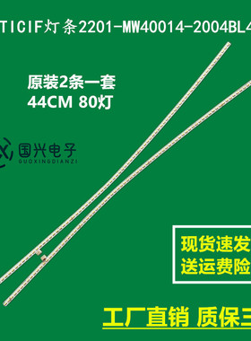 TICIF灯条2201-MW40014-2004BL4 2201-MW40014-2004BR4一条80灯弯