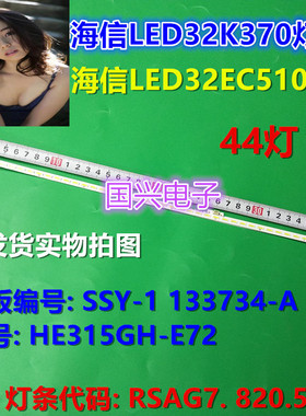 全新海信LED32k370液晶电视灯条海信LED32EC510N RSAG7.820.5726