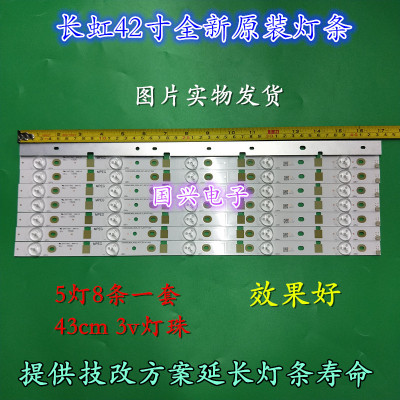 适用全新长虹42D2000N灯条42-D2000 KHP200637A KH-DE344144灯条