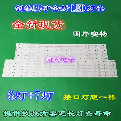 适用创维电视led55e6000背光灯条