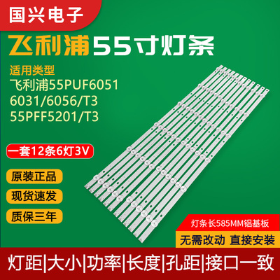 原装飞利浦55PUF6051 6031 6056/T3 55PFF5201/T3液晶电视机灯条