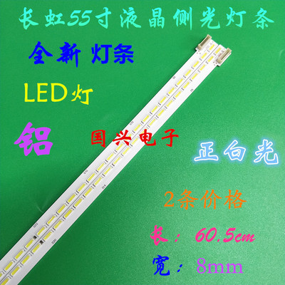 适用长虹UD55C6080ID灯条液晶电视JUC7.308.00104140.DH 144灯