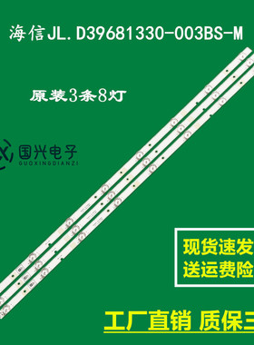 海信JL.D39681330-003BS-M 1171297 LC-40Q5020U 40DFS69 3V灯珠