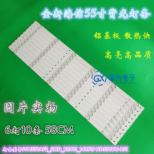 海信LED55EC620UA LED55K560U灯条SVH550AF2_6LED_REV01_140919