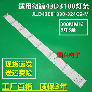 适用微鲸43D2F3000 43D2FA灯条JL.D43081330-324CS-M背光灯电视
