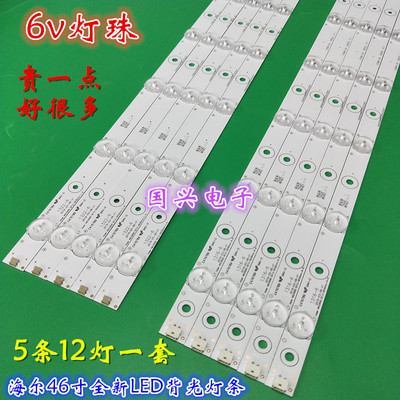 适用海尔LED46Z300 LED46U3000 LD46U3200灯条液晶电视LED灯条