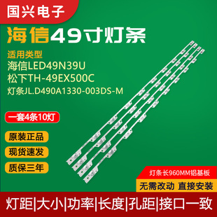 全新49寸海信LED49N39U灯条JL.D490A1330-003DS-M电视背光LED灯管