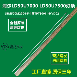 海尔LD50U7000 LD50U7500灯条LBM500M2204-F-1屏TPT500J1-HVD02