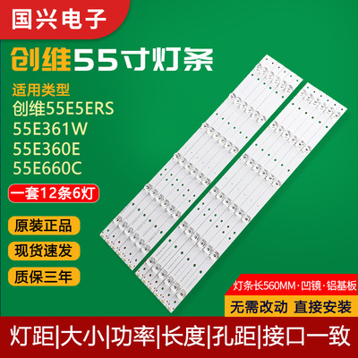 创维55E5ERS 55E361W 55E360E 55E7BRE 55E660C 55E660E电视灯条